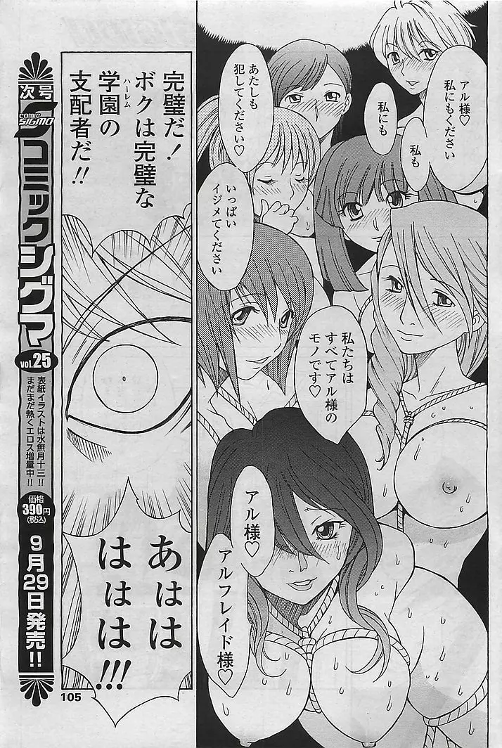 COMIC シグマ 2008年10月号 v.24 103ページ