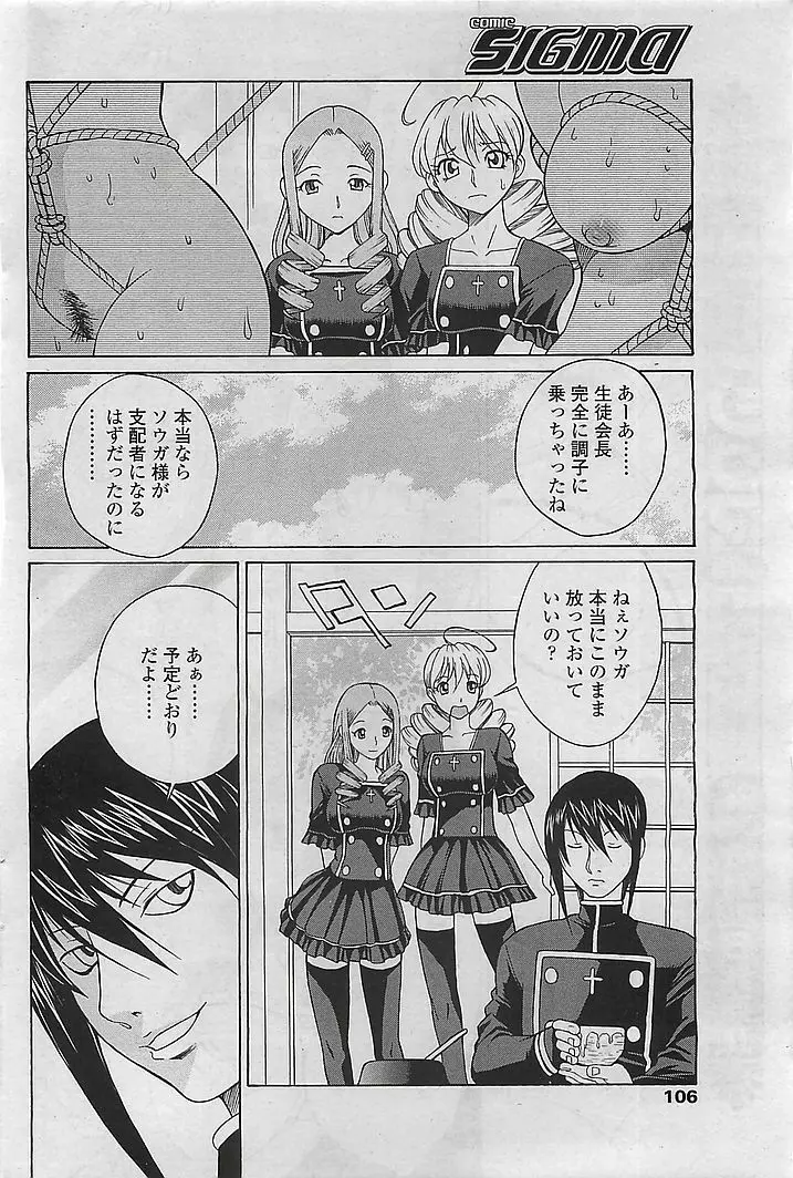 COMIC シグマ 2008年10月号 v.24 104ページ