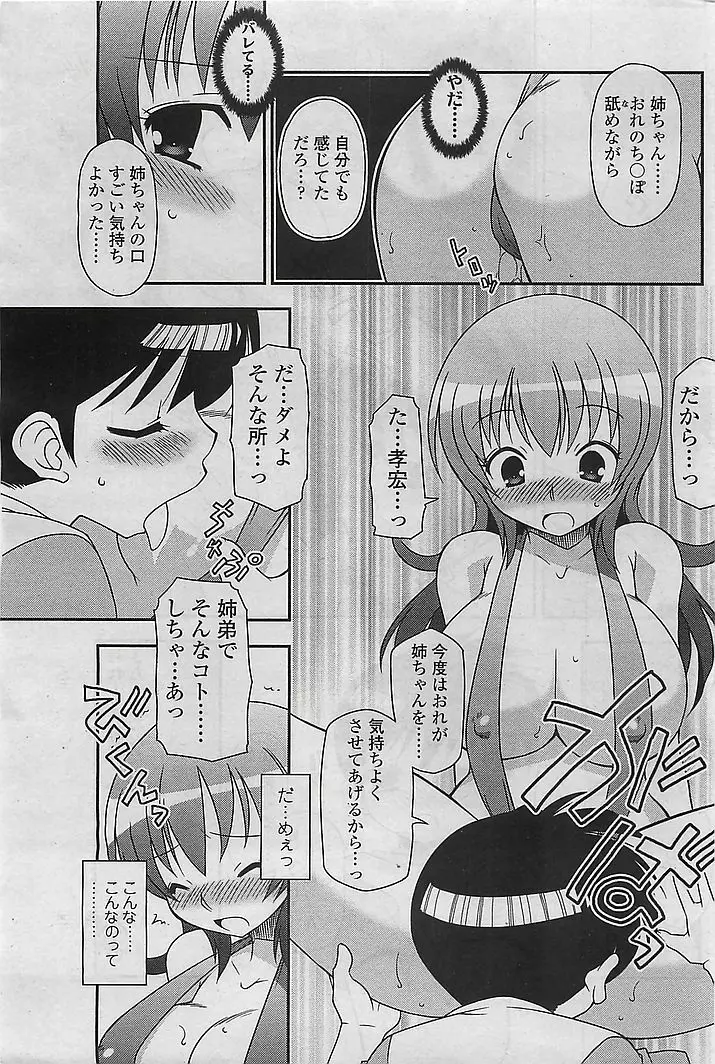 COMIC シグマ 2008年10月号 v.24 188ページ