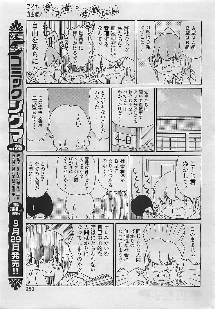 COMIC シグマ 2008年10月号 v.24 251ページ