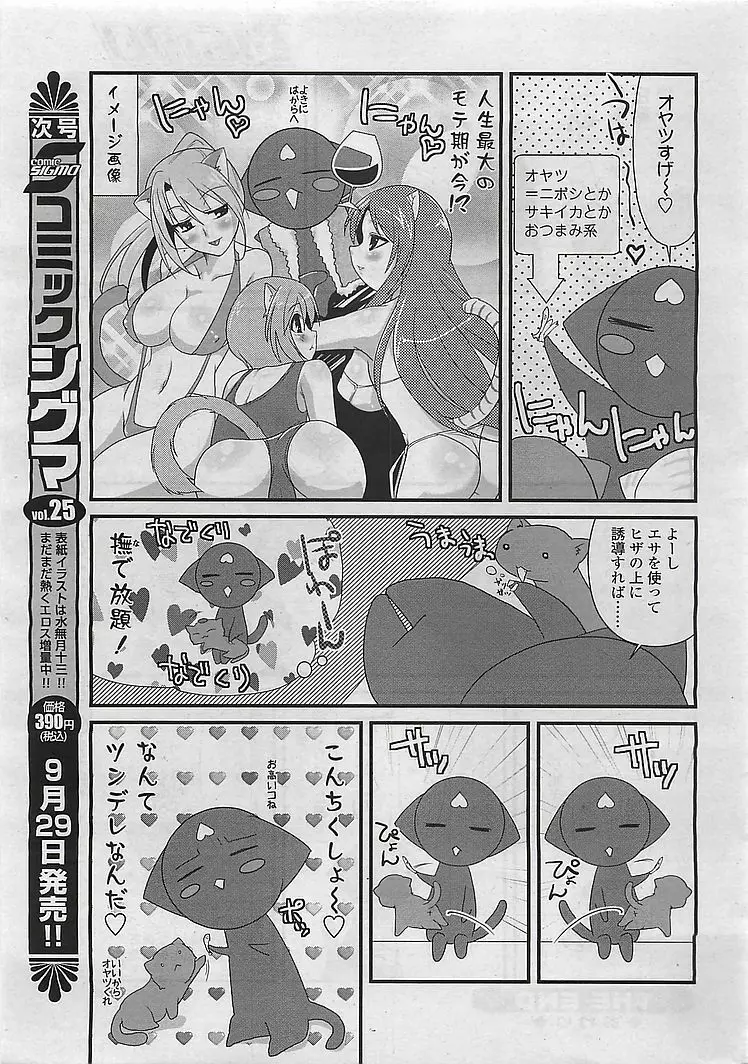 COMIC シグマ 2008年10月号 v.24 255ページ