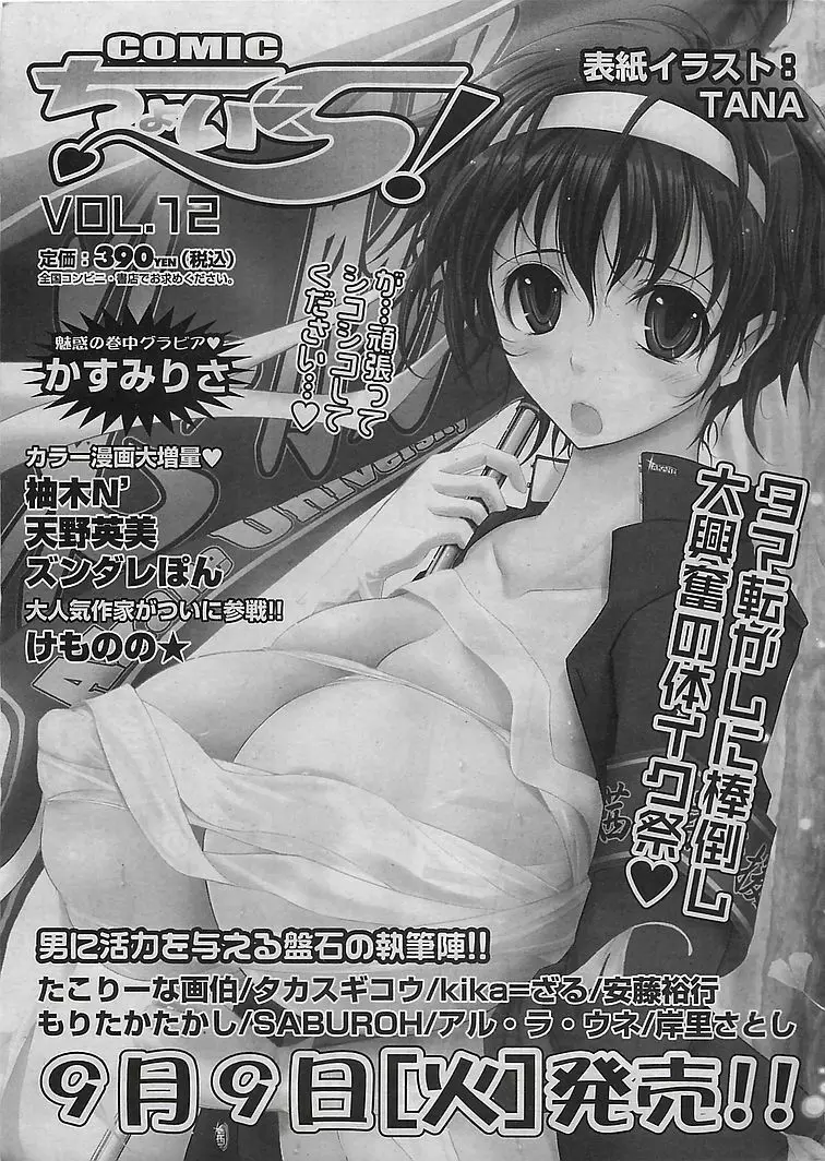 COMIC シグマ 2008年10月号 v.24 273ページ