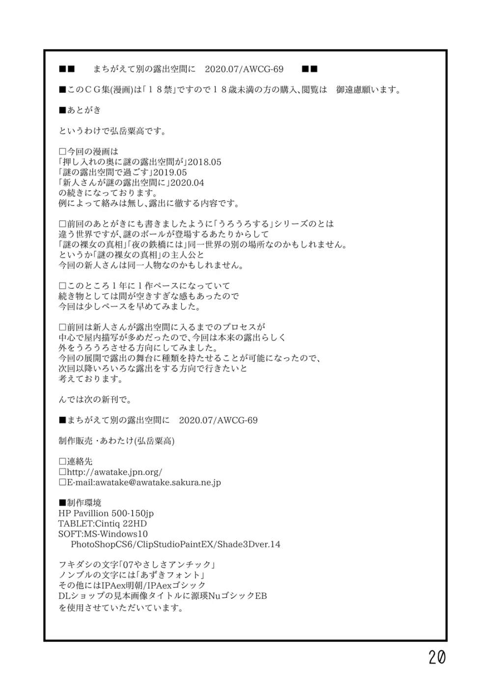 まちがえて別の露出空間に 21ページ