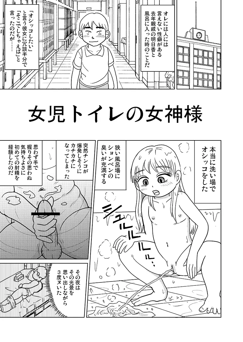 女児トイレの女神さま