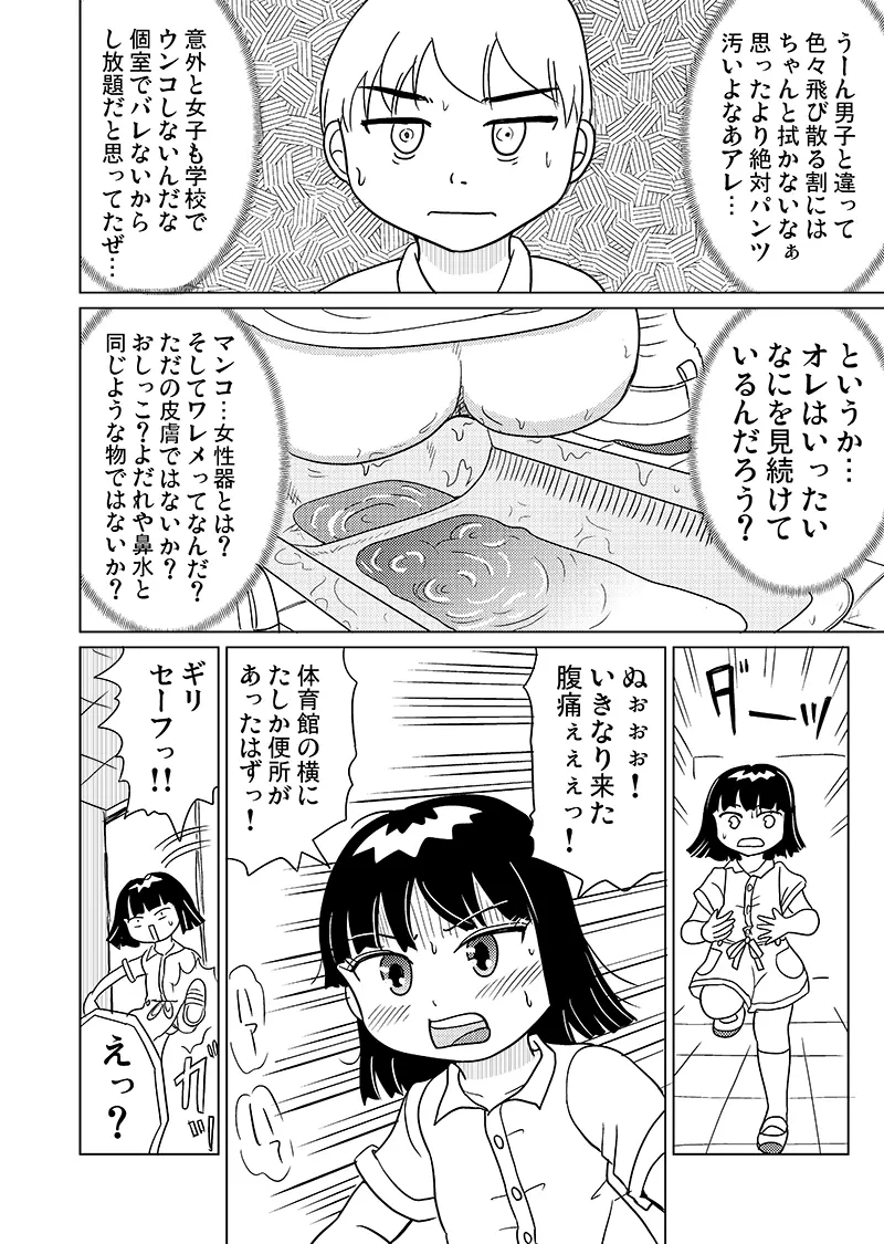 女児トイレの女神さま 10ページ