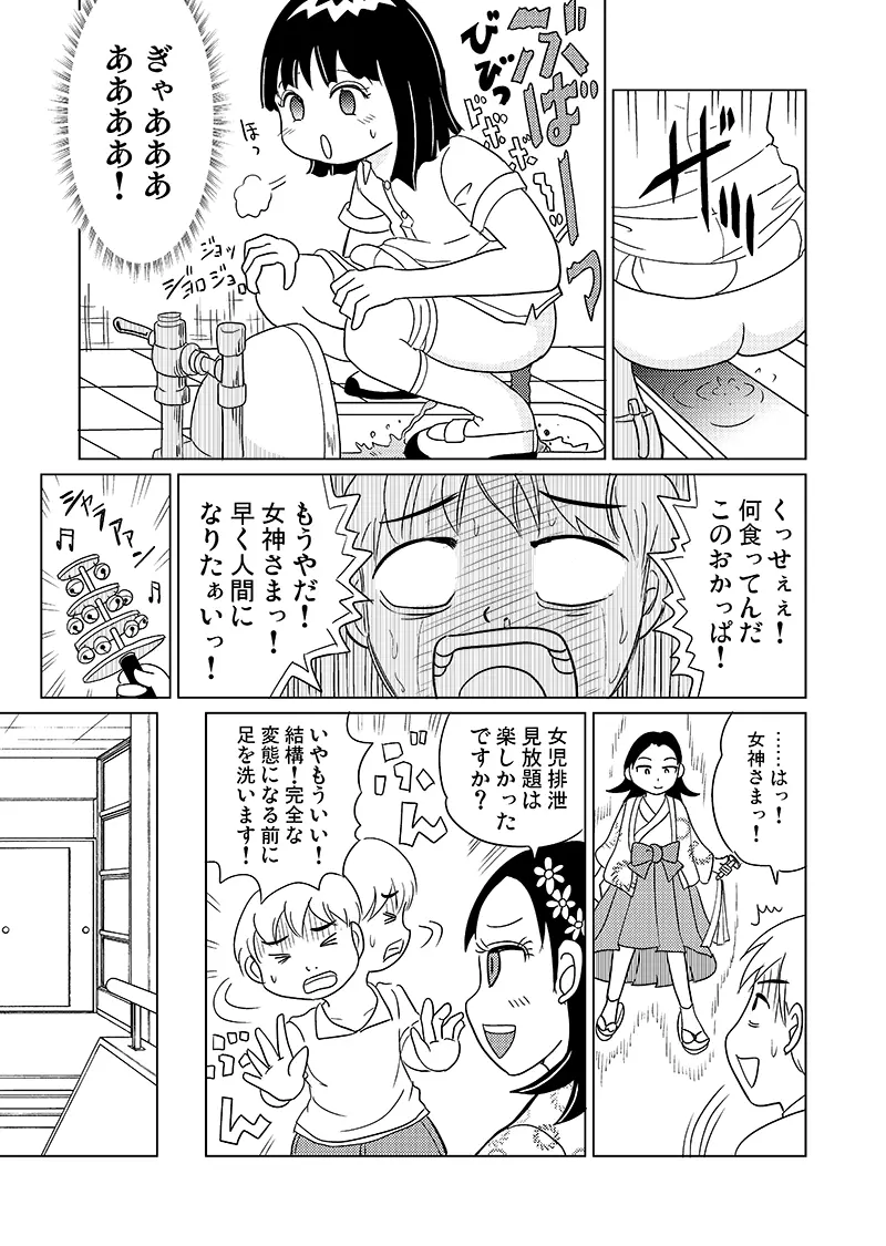 女児トイレの女神さま 11ページ