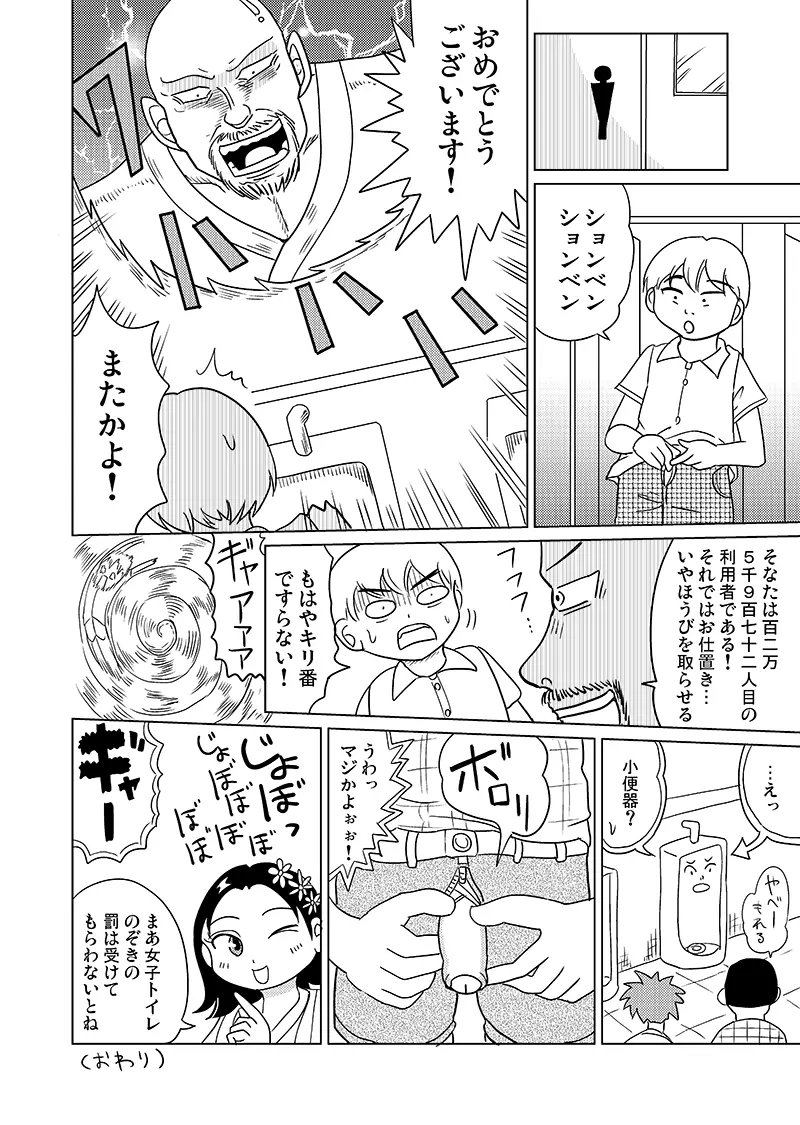 女児トイレの女神さま 12ページ