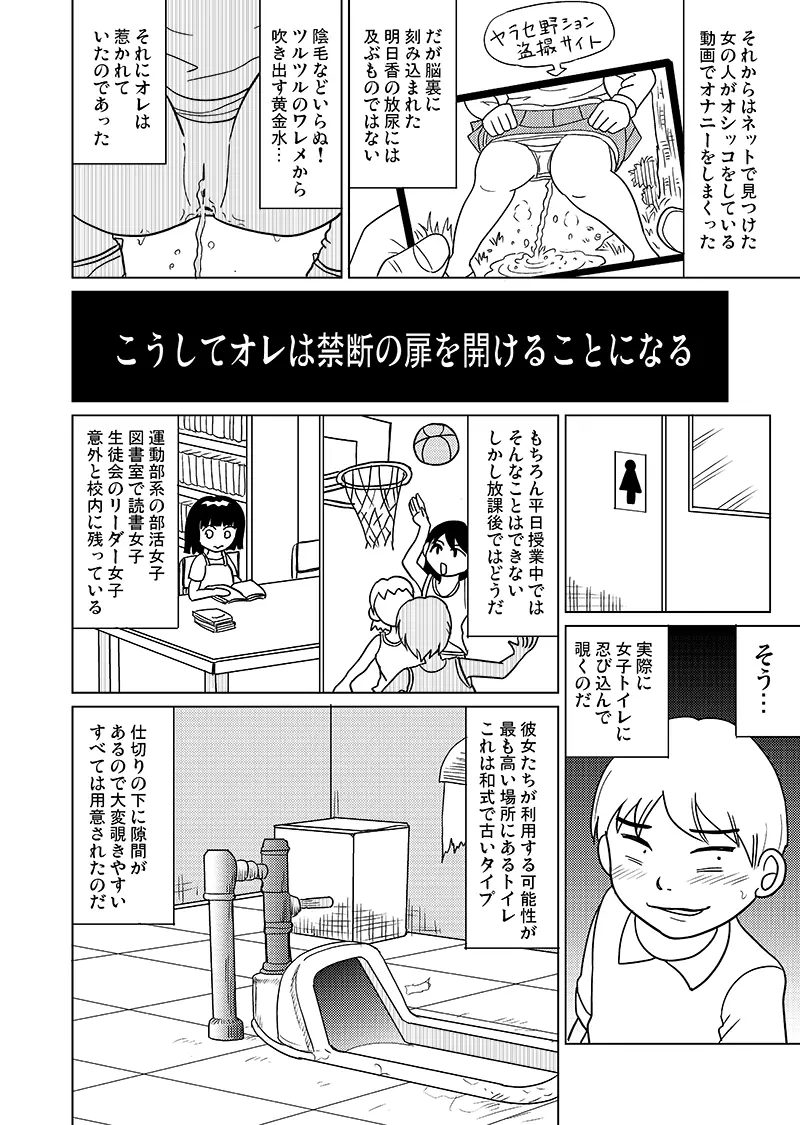 女児トイレの女神さま 2ページ