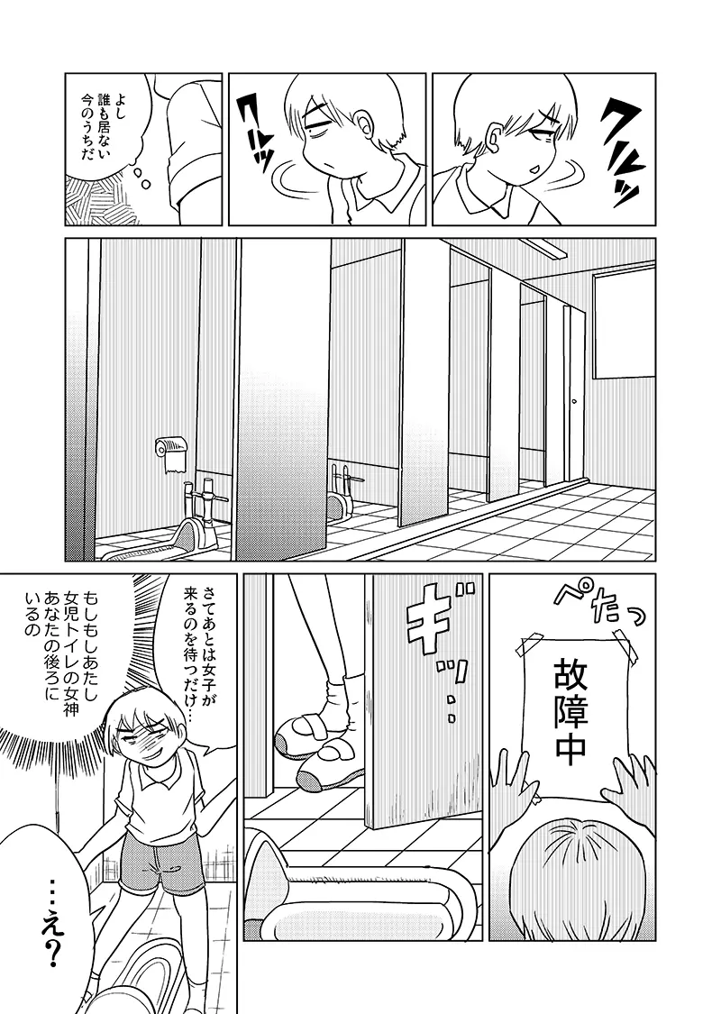 女児トイレの女神さま 3ページ