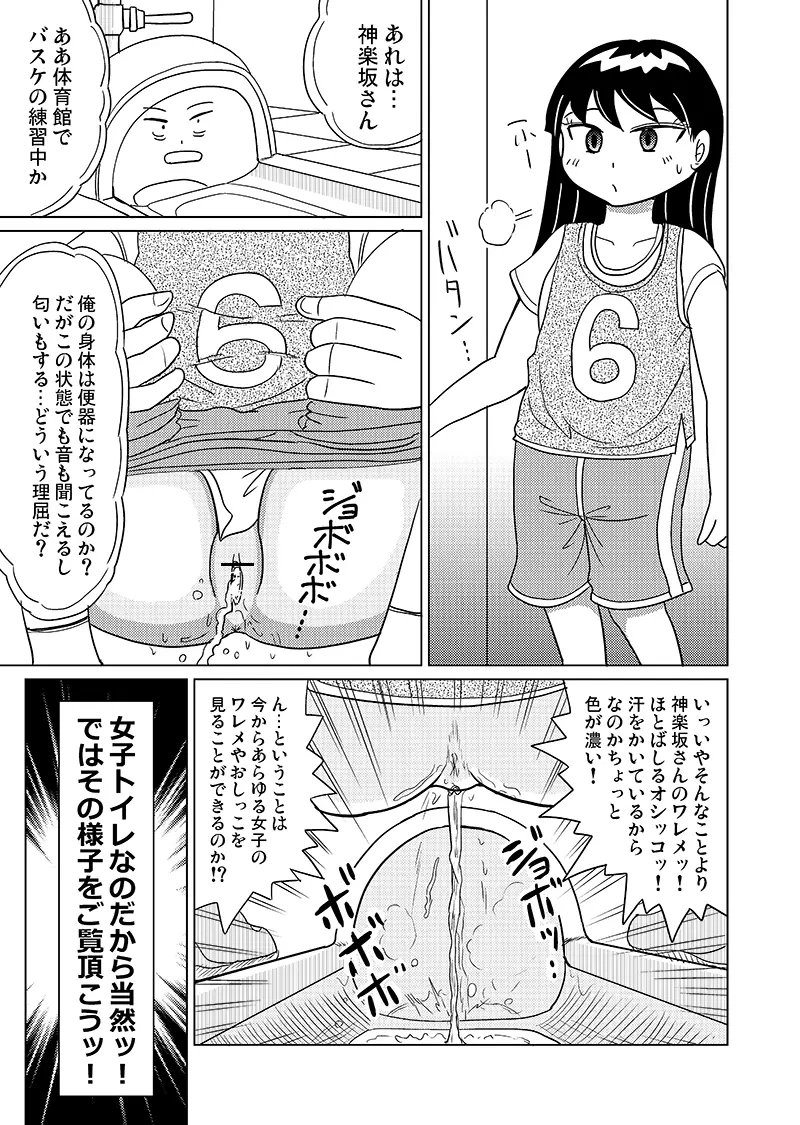 女児トイレの女神さま 7ページ