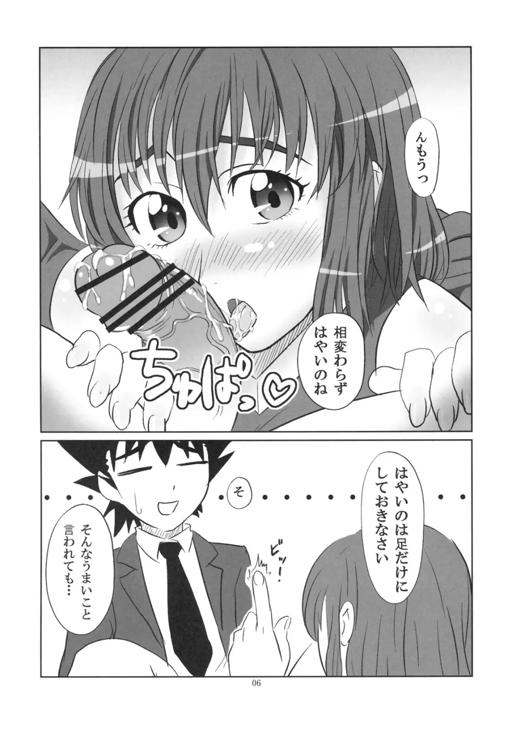 Hなまもり姉ちゃんは好きですか? 5ページ