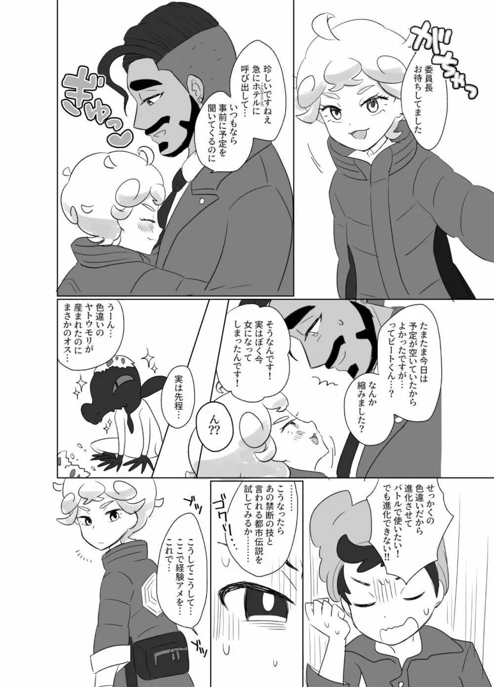 R18ロズビ漫画※TSF 2ページ