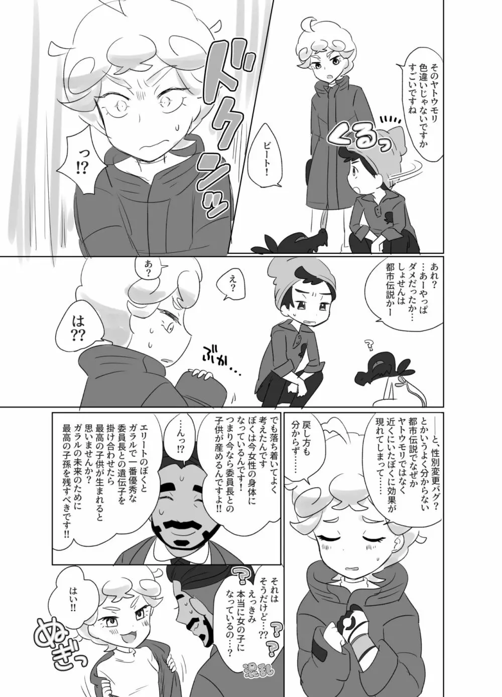 R18ロズビ漫画※TSF 3ページ