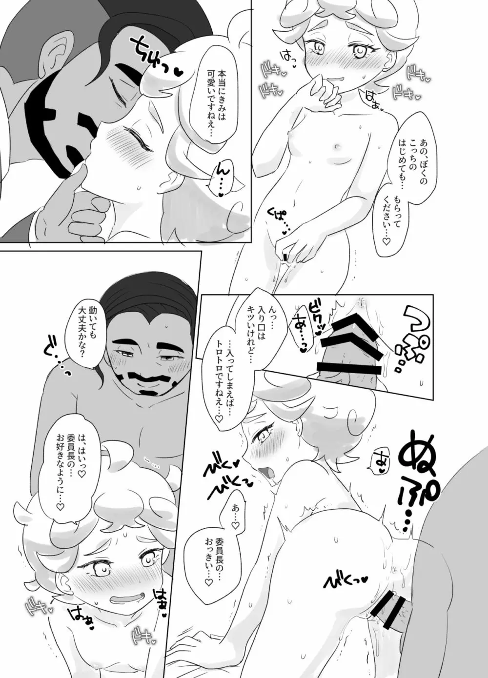 R18ロズビ漫画※TSF 7ページ