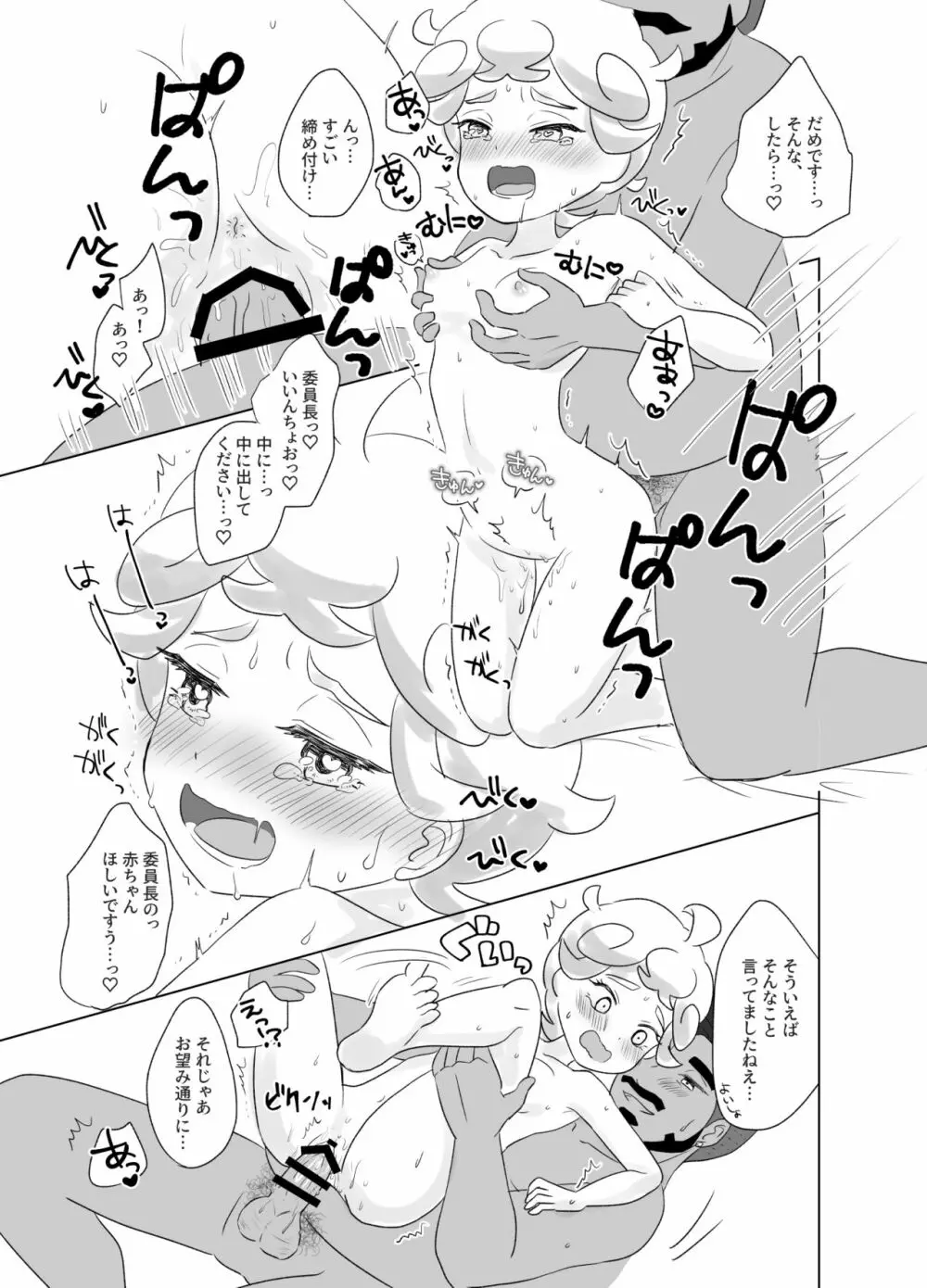 R18ロズビ漫画※TSF 9ページ