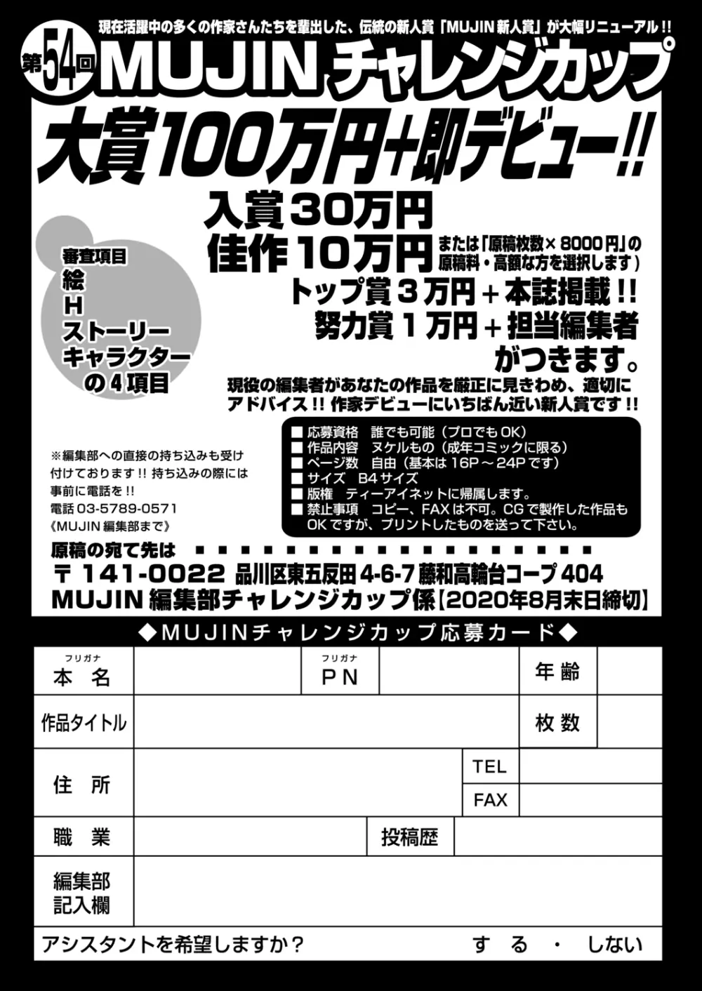 COMIC 夢幻転生 2020年9月号 654ページ