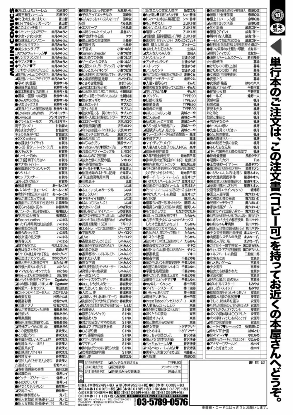 COMIC 夢幻転生 2020年9月号 672ページ