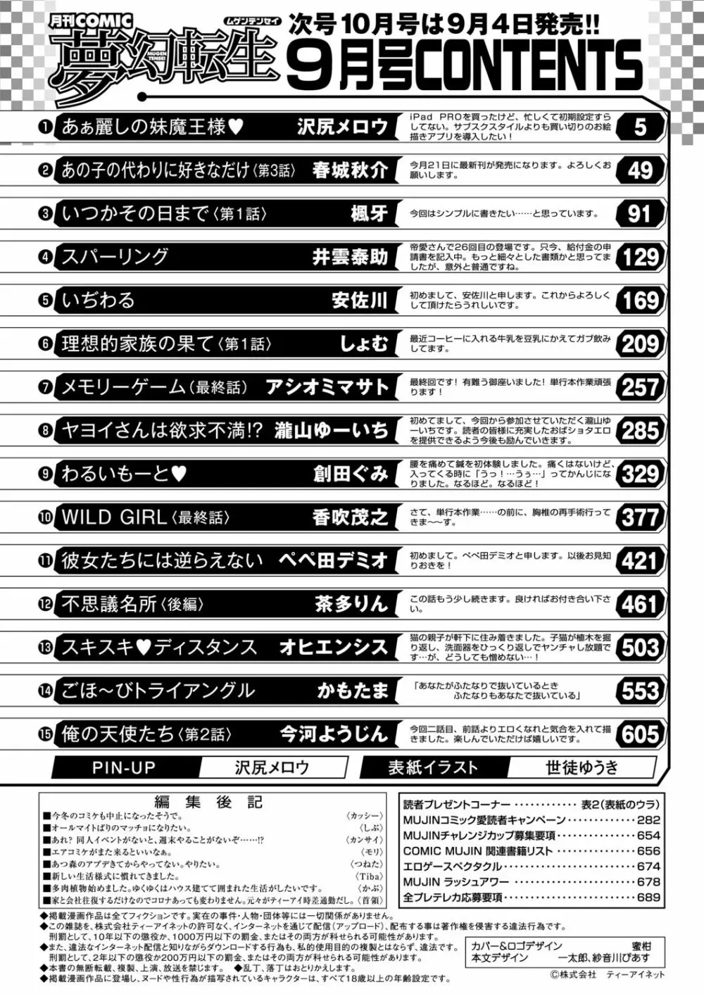 COMIC 夢幻転生 2020年9月号 691ページ