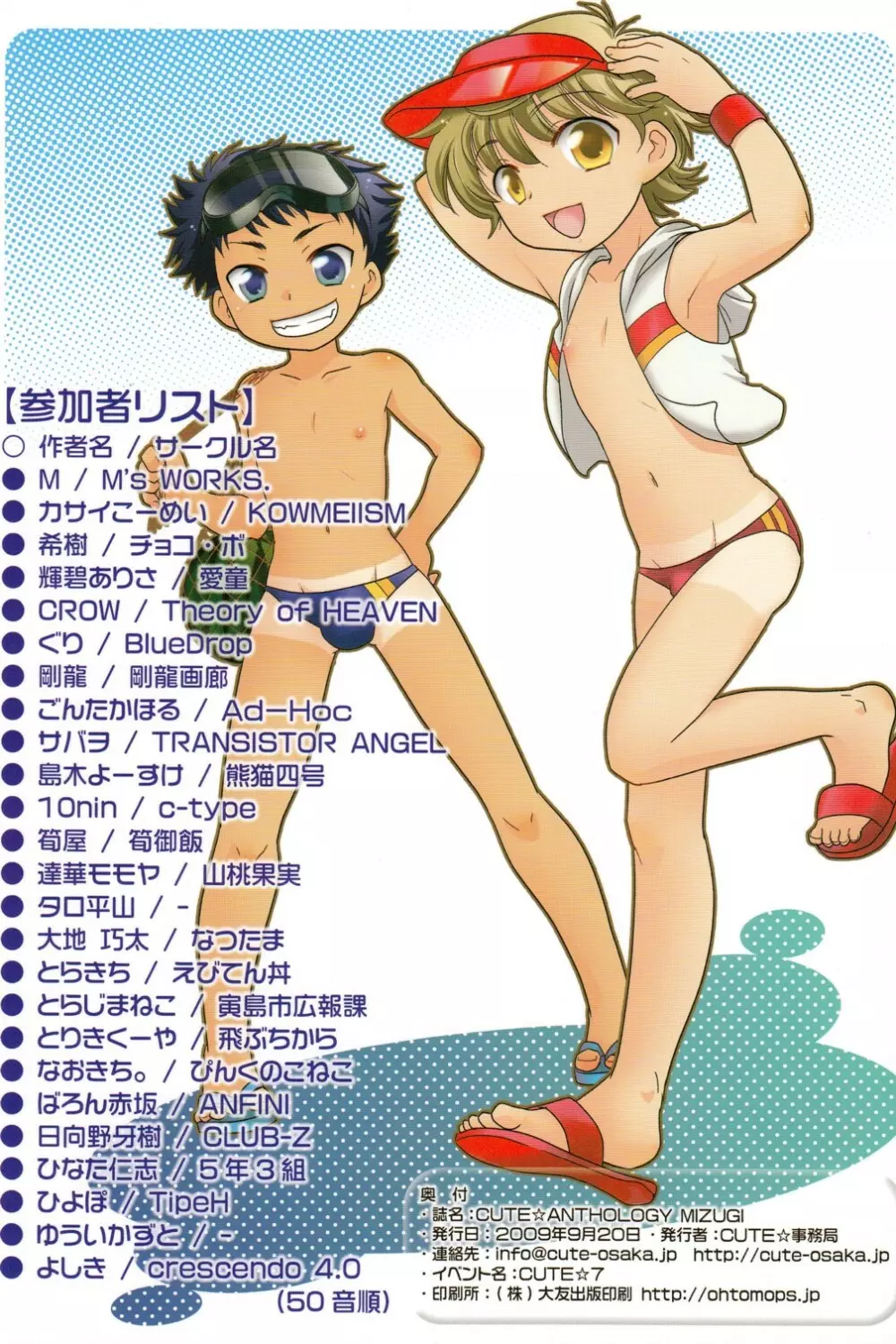 CUTE☆ANTHOLOGY MIZUGI 2ページ