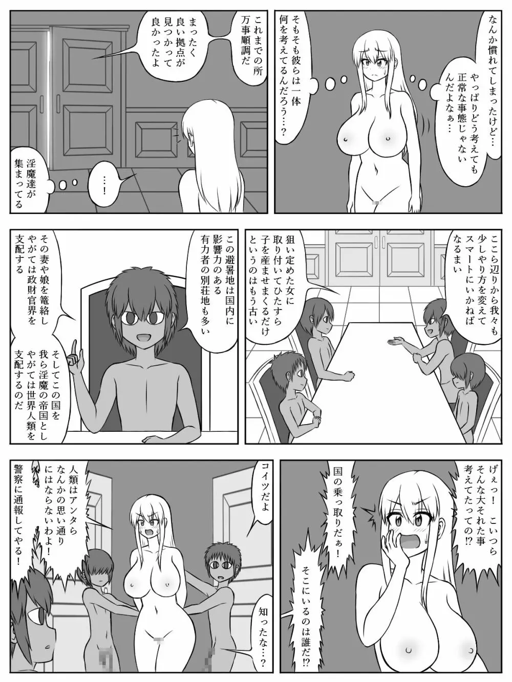 [sato] 『僕のママになってよ』～淫魔(インキュバス)の子に魅入られて人生終了～ 19ページ