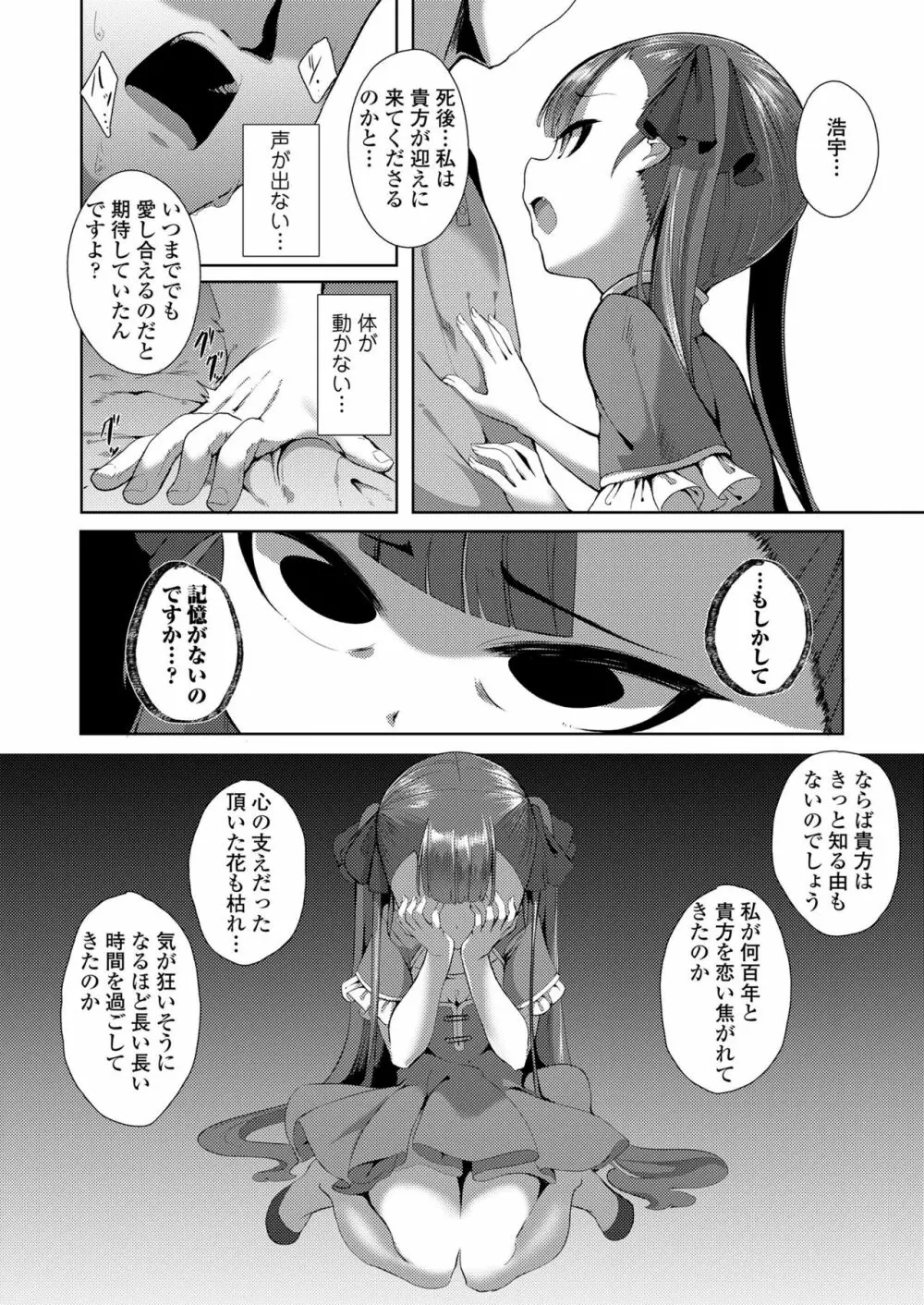 永遠娘 九 210ページ