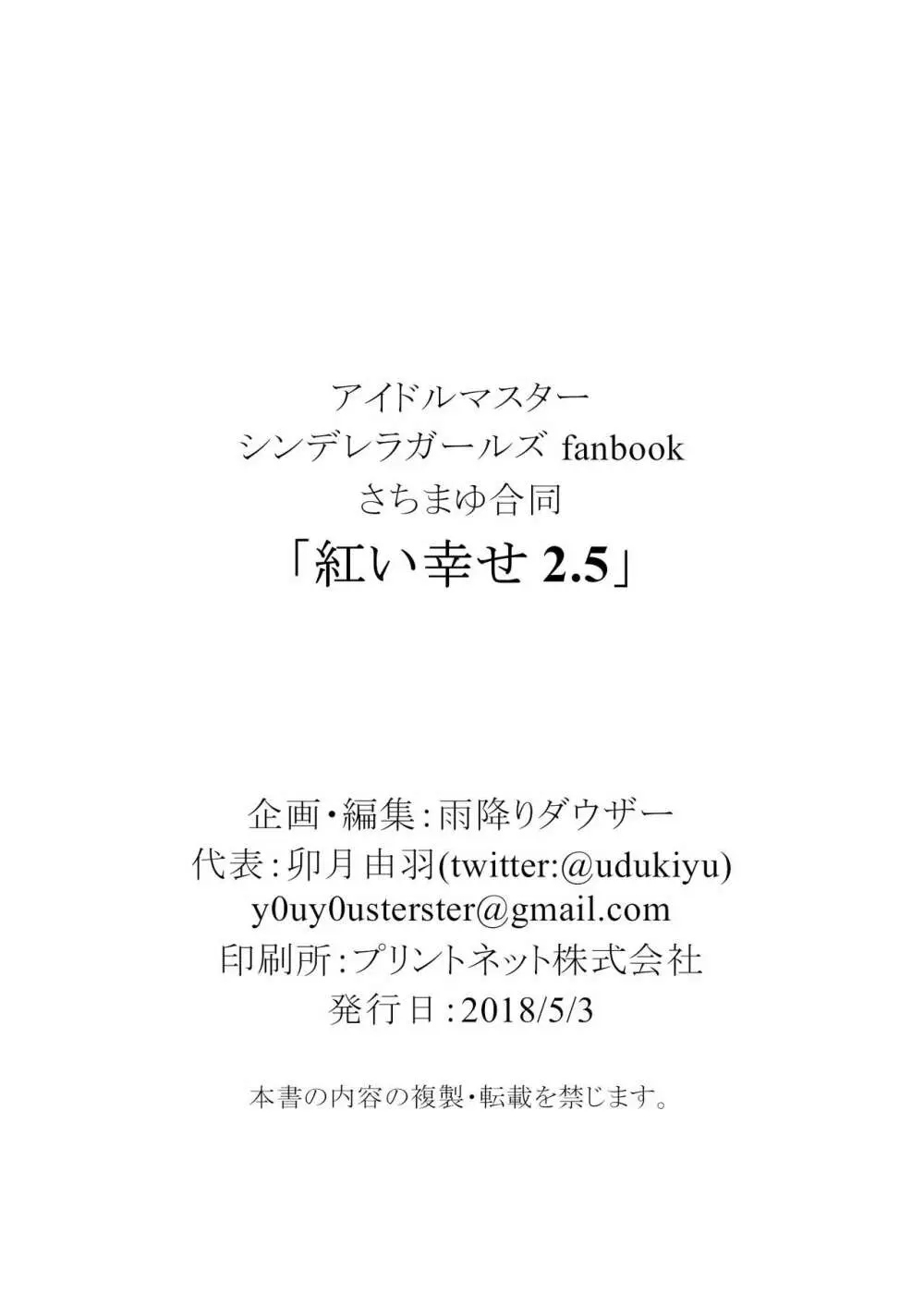 紅い幸せ 2.5 35ページ