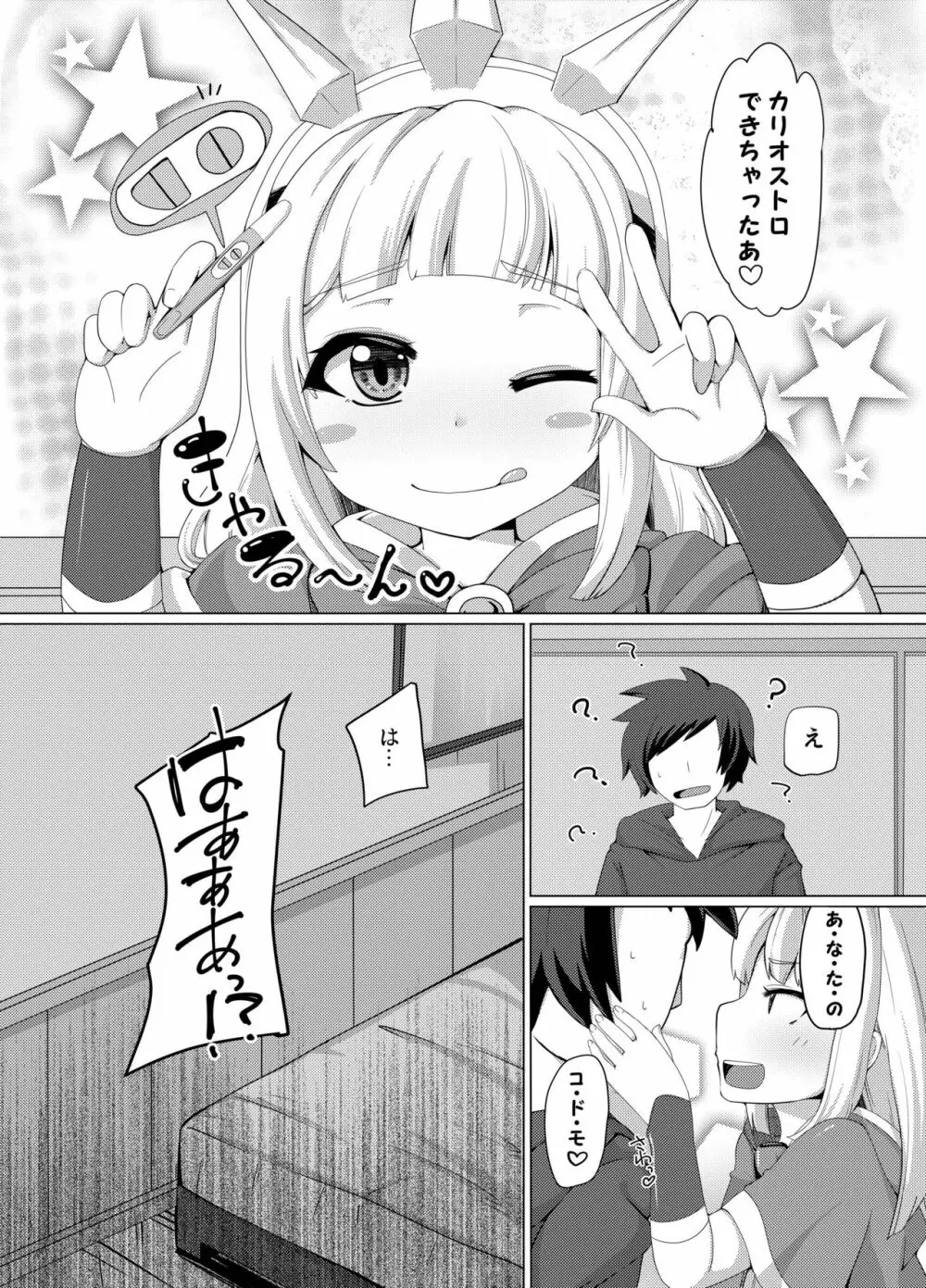 カリオストロできちゃった♥ 5ページ