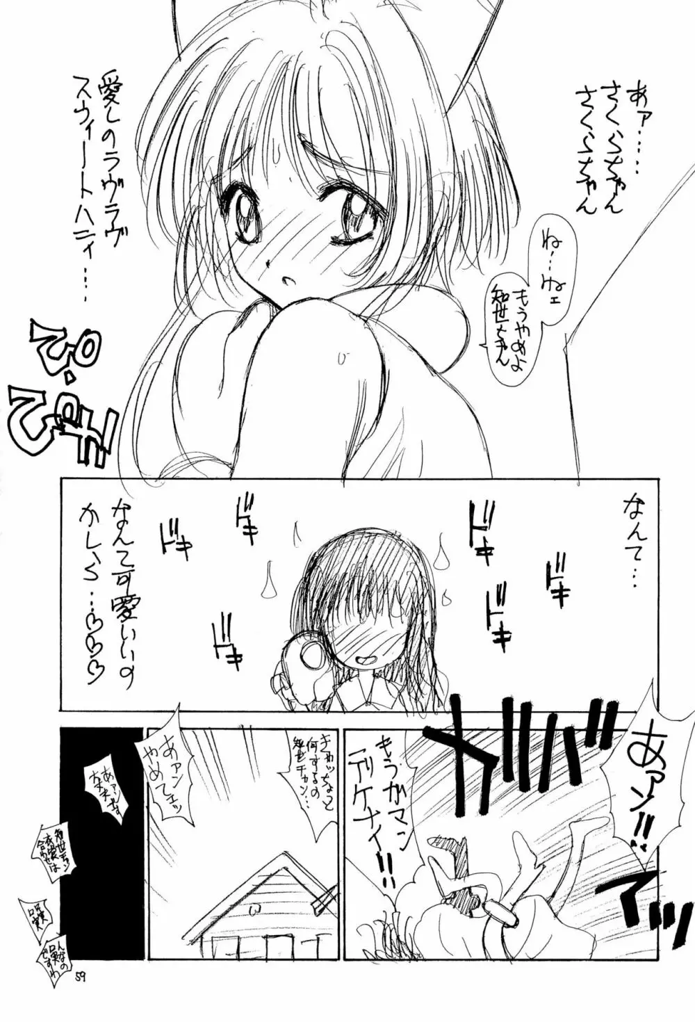 骨 59ページ