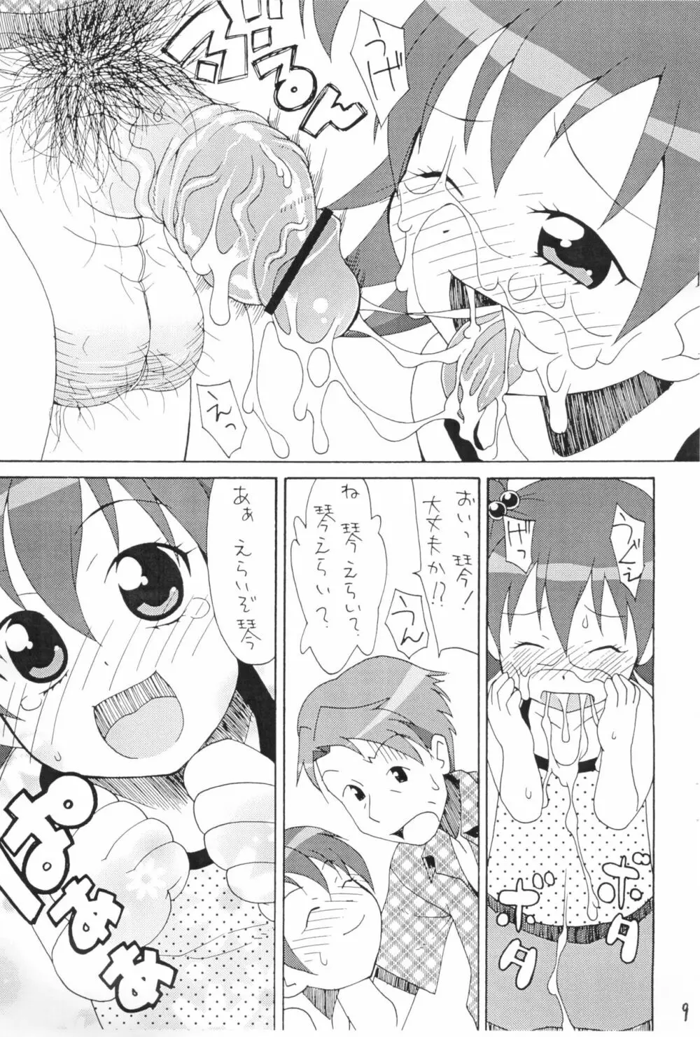 すきすき琴ちゃん 11ページ