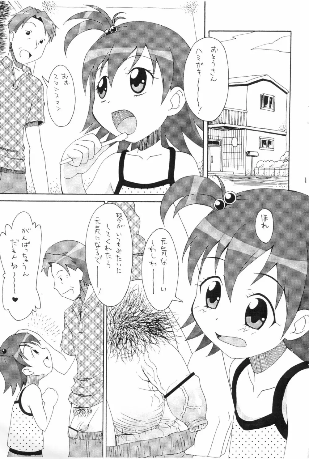 すきすき琴ちゃん 3ページ