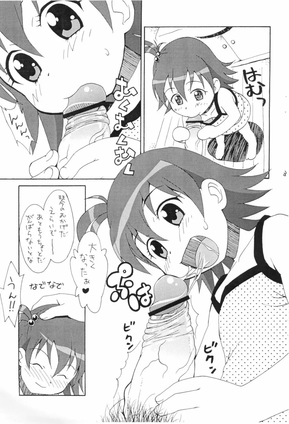 すきすき琴ちゃん 5ページ