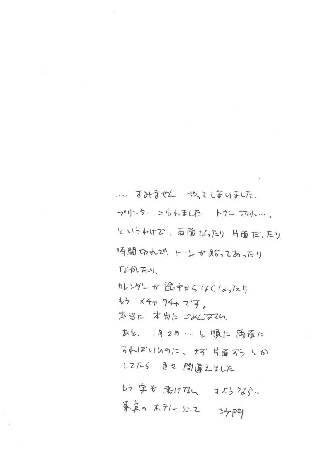 カミシモと一年中 2007年9月～2008年8月カレンダー 16ページ