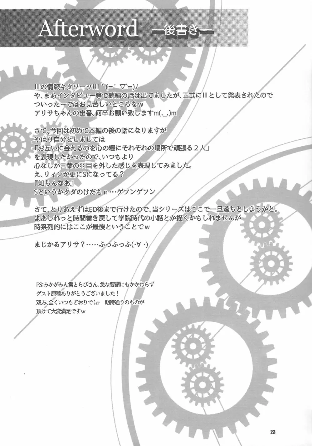 灰色の騎士の一番甘い休日 22ページ