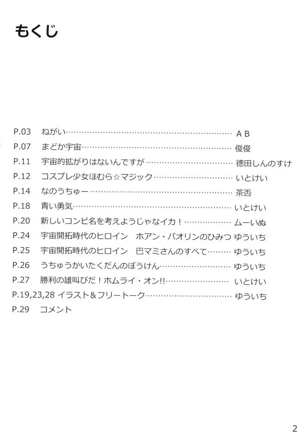 たれめパラダイス 18! 4ページ