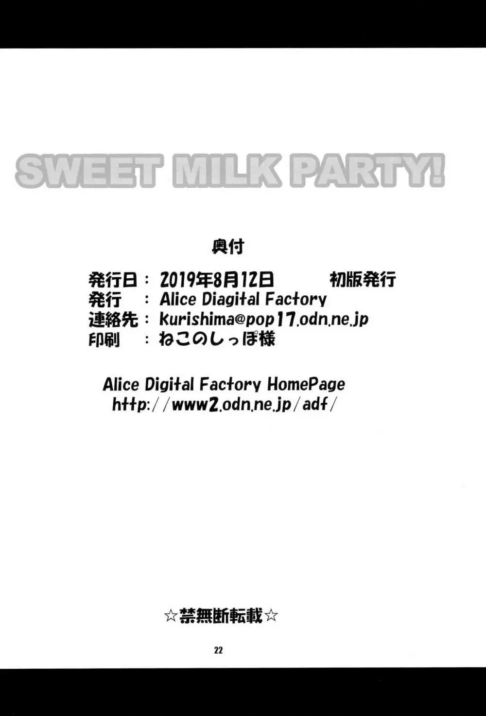 SWEET MILK PARTY! 22ページ