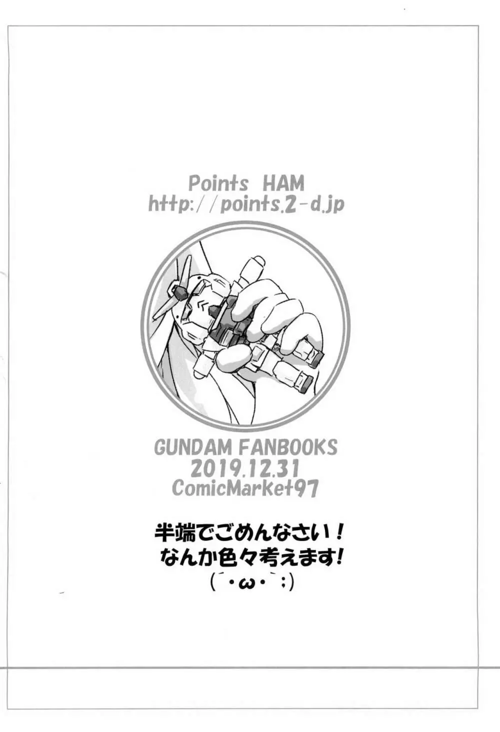 連邦の! ○○い悪魔 26ページ