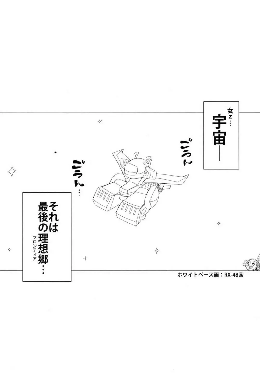 連邦の! ○○い悪魔 7ページ