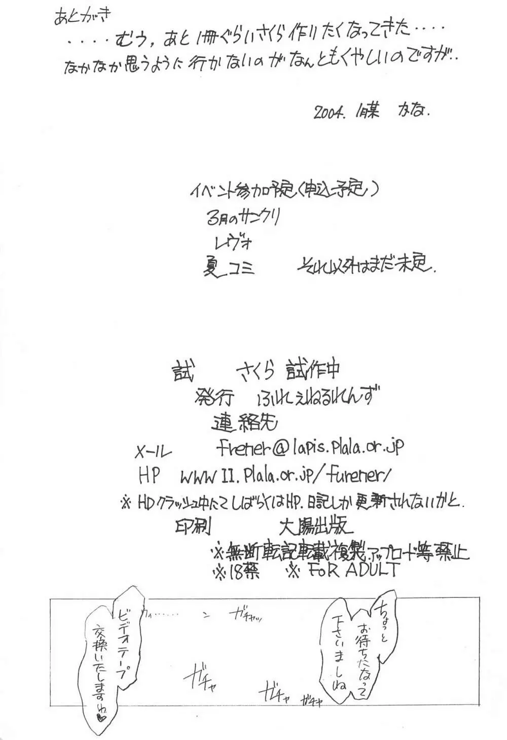 試さくら試作中 17ページ