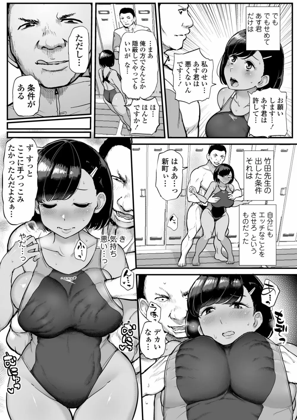 カレの為に水泳部のあの子は今日も顧問に抱かれる 10ページ