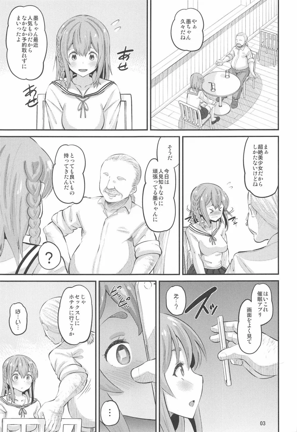 彼女、堕とします 2ページ