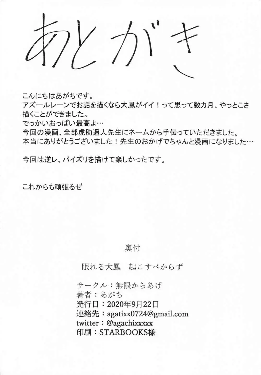 眠れる大鳳 起こすべからず 25ページ