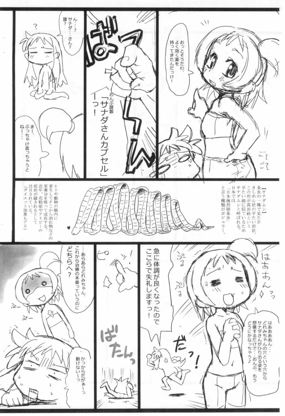 花粉と寄生虫と魔女見習い。 12ページ