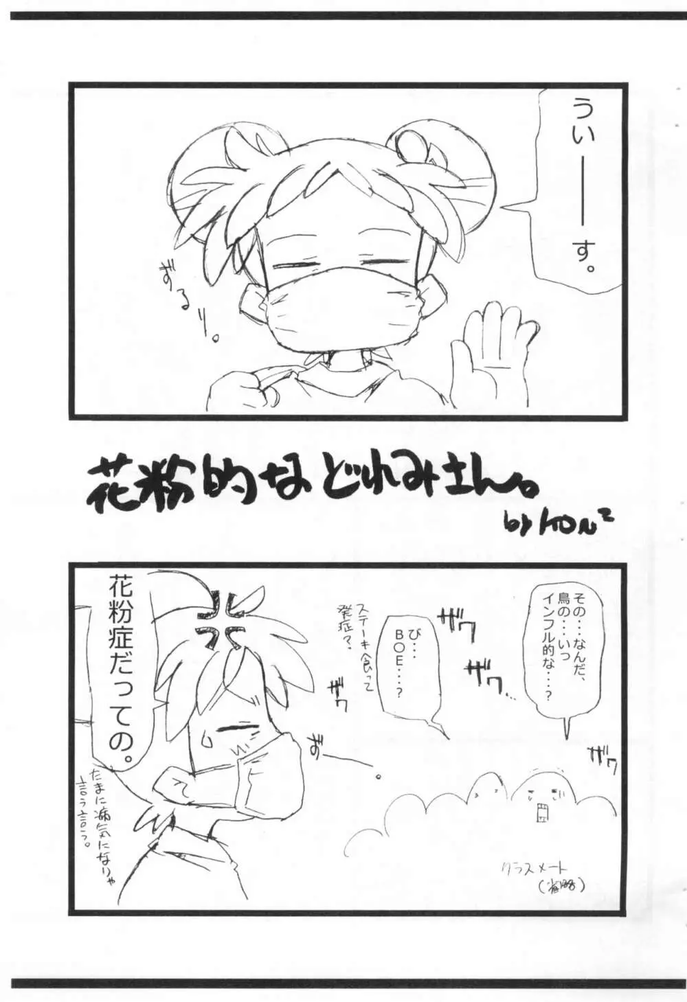 花粉と寄生虫と魔女見習い。 3ページ