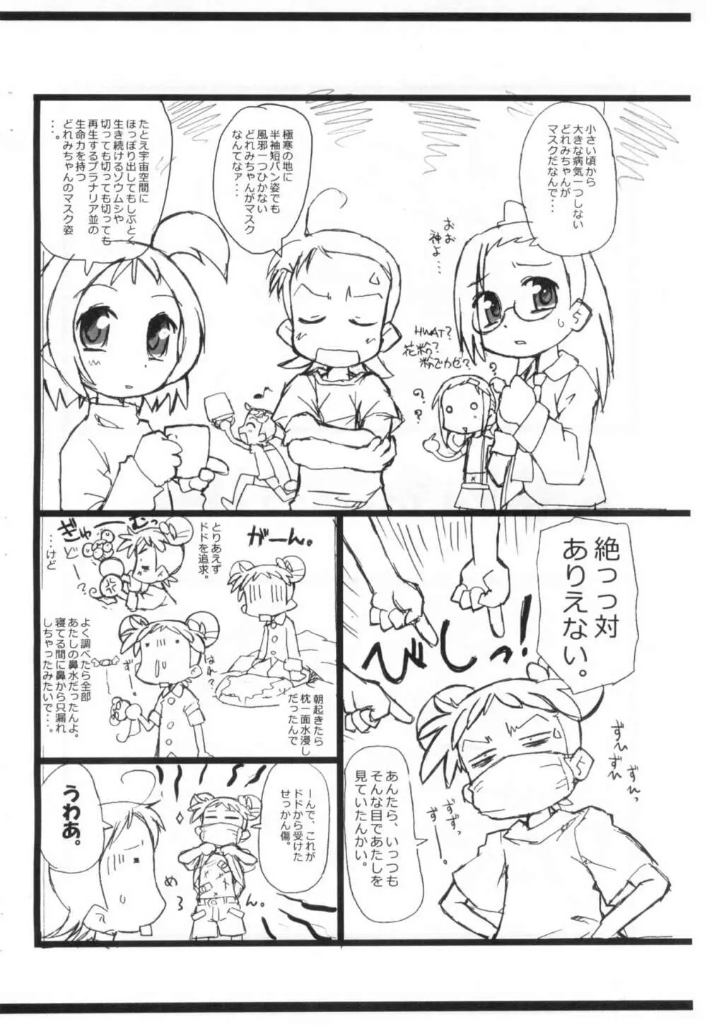 花粉と寄生虫と魔女見習い。 4ページ