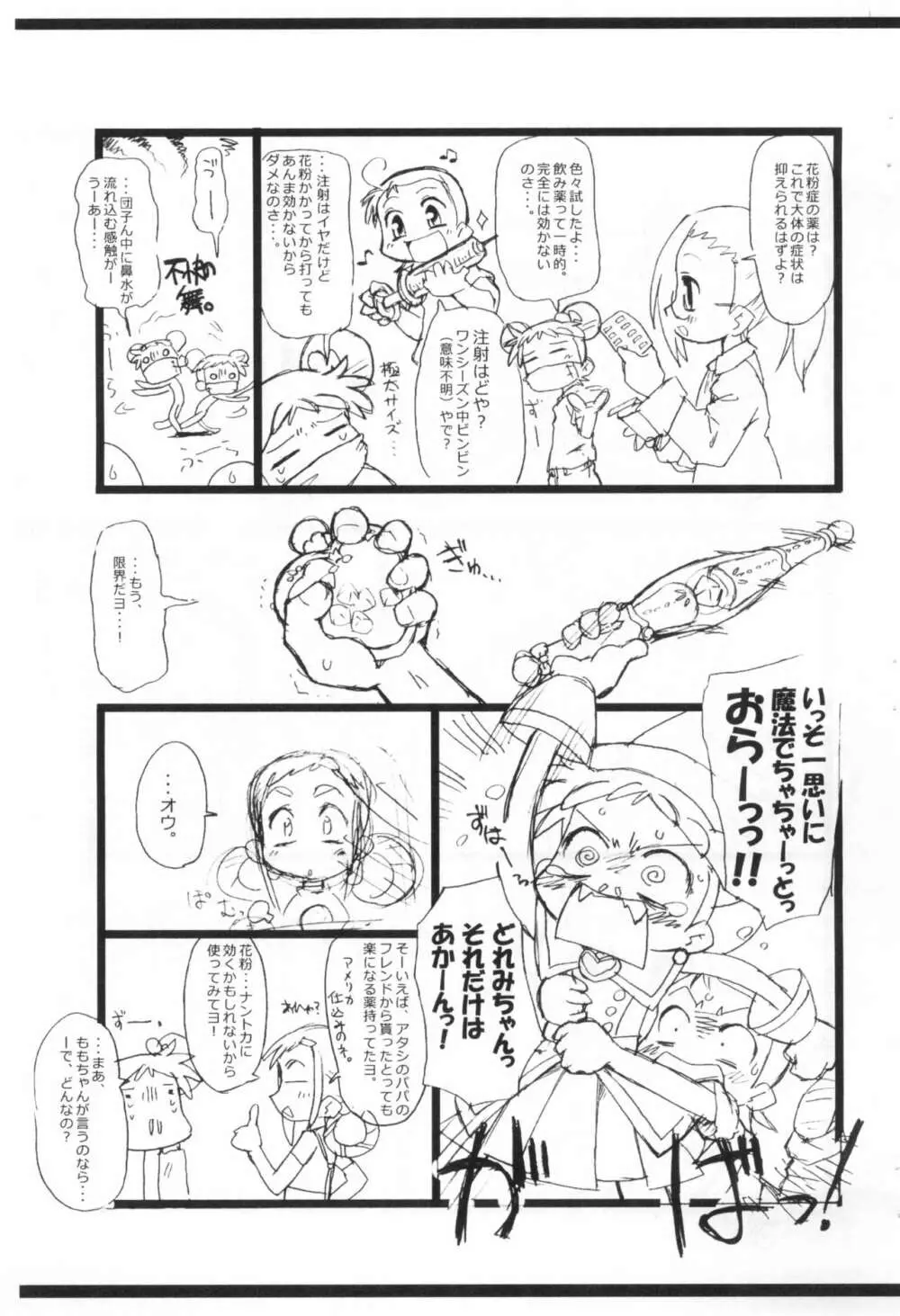 花粉と寄生虫と魔女見習い。 5ページ