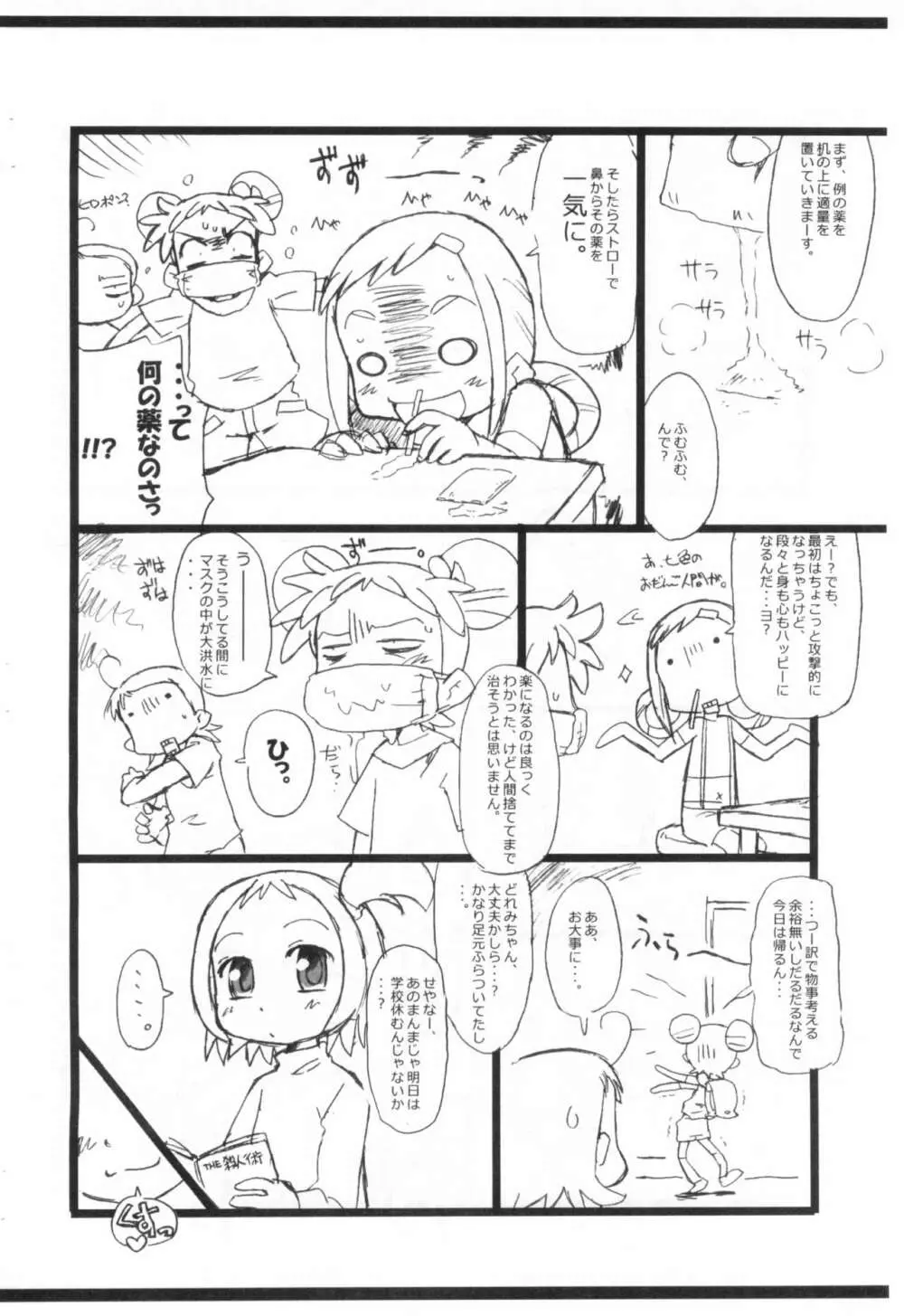 花粉と寄生虫と魔女見習い。 6ページ