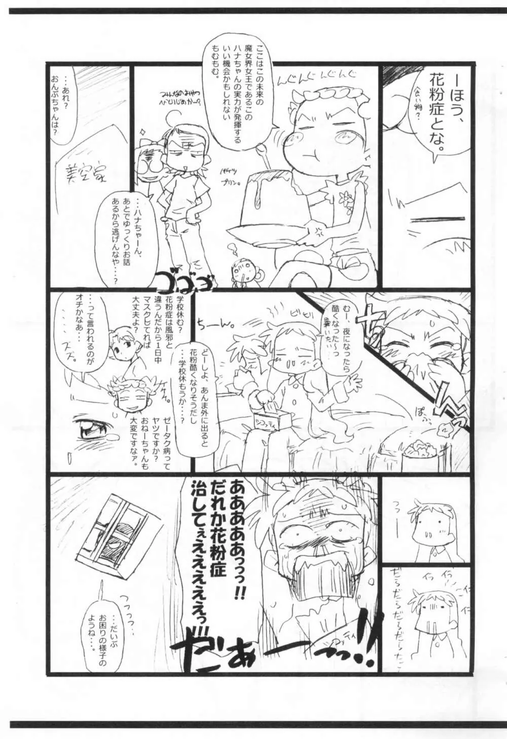 花粉と寄生虫と魔女見習い。 7ページ