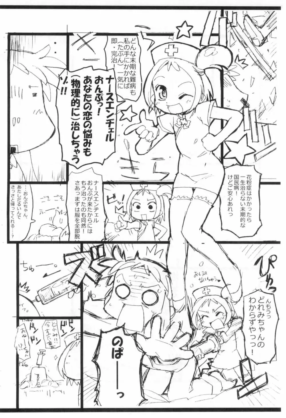 花粉と寄生虫と魔女見習い。 8ページ