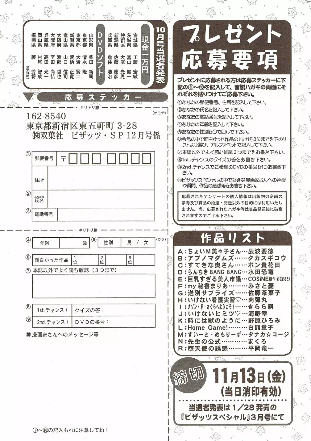 アクションピザッツスペシャル 2009年12月号 264ページ