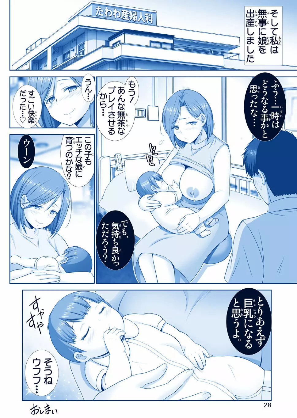 若妻のたわわ♥ 28ページ